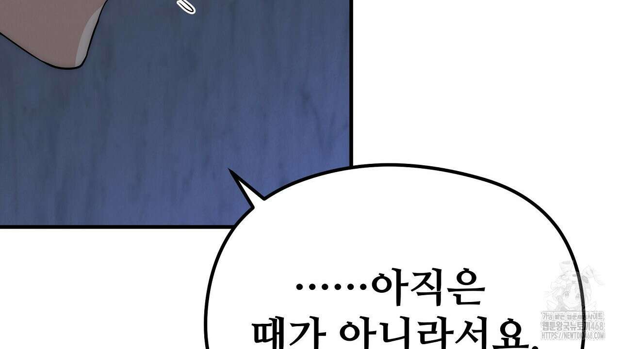 짐승의 낙원 19화 112