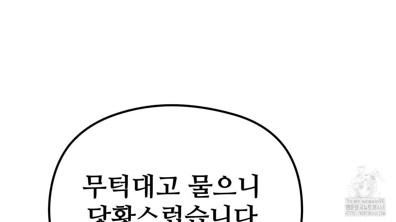 짐승의 낙원 19화 136