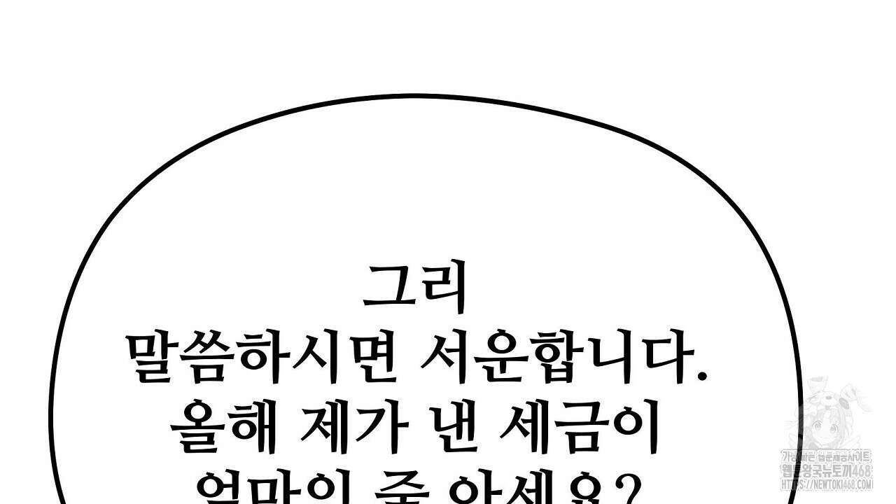 짐승의 낙원 19화 152