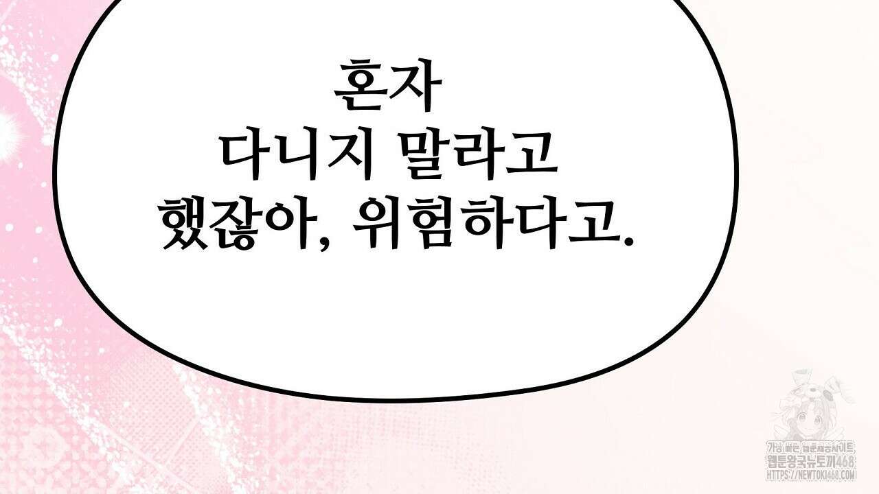 짐승의 낙원 19화 170