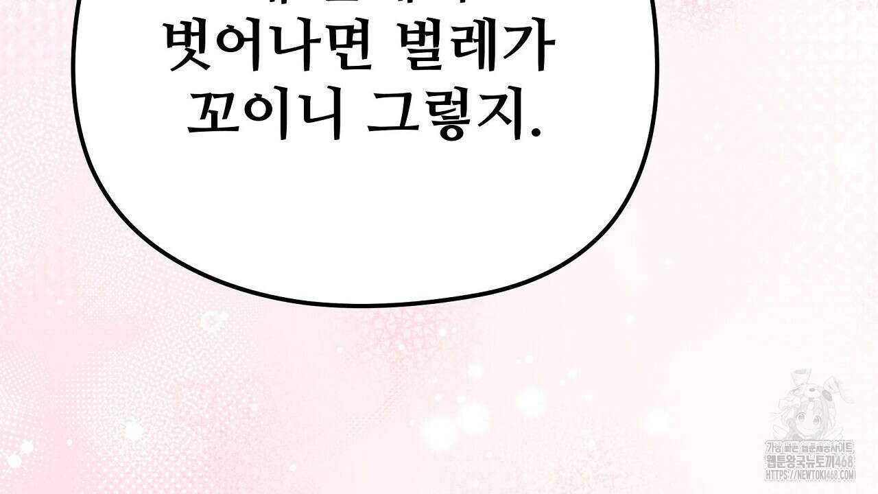 짐승의 낙원 19화 174