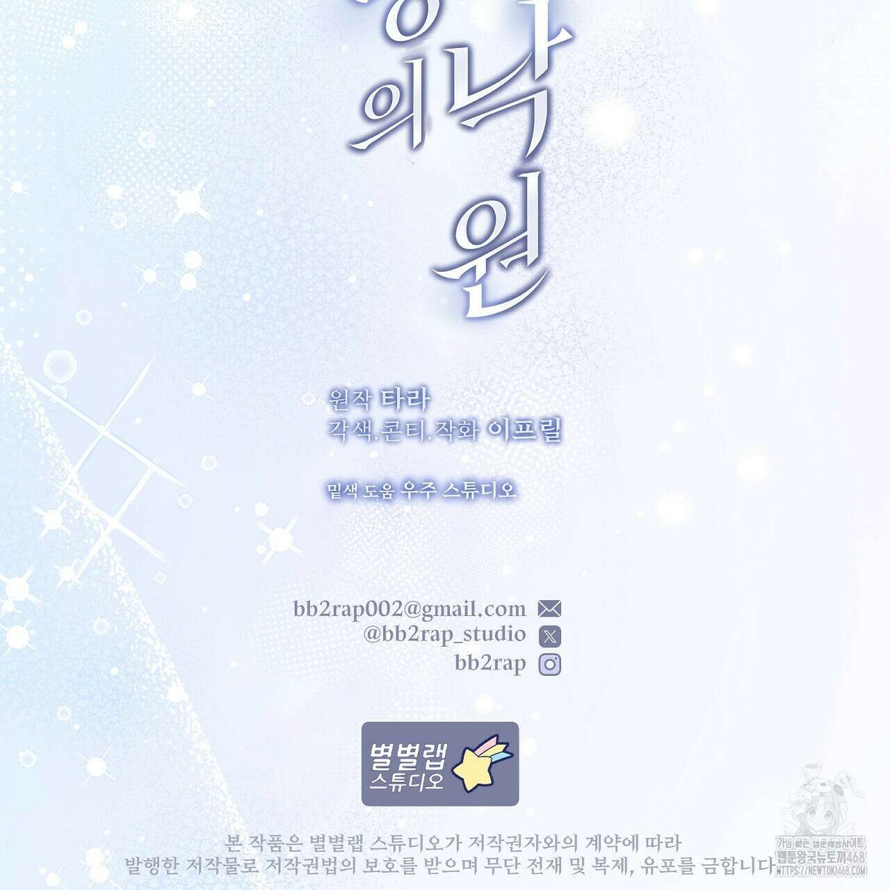 짐승의 낙원 19화 207