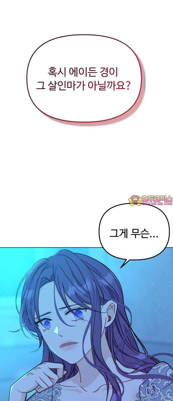 죽거나 혹은 사랑에 빠지거나 2부 12화 1