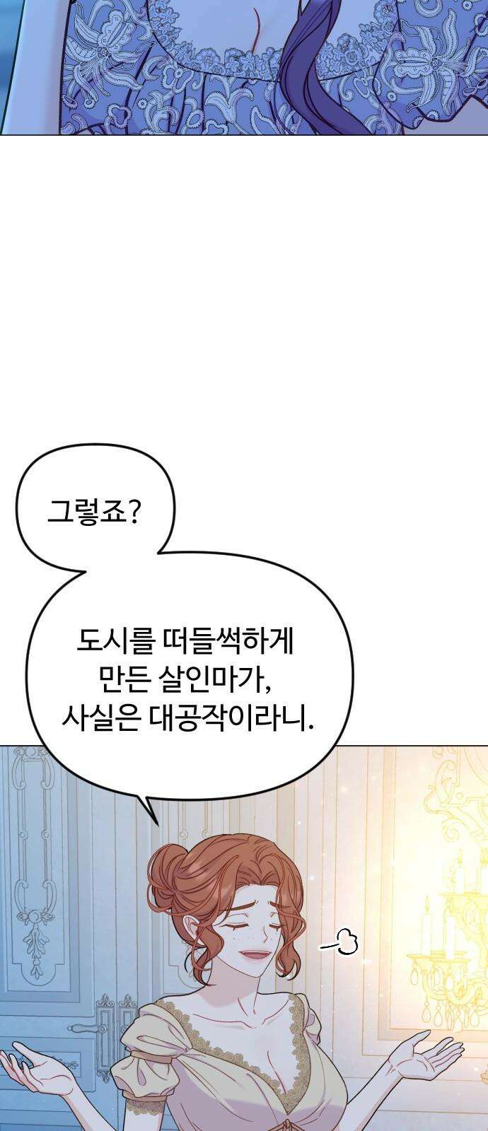 죽거나 혹은 사랑에 빠지거나 2부 12화 2