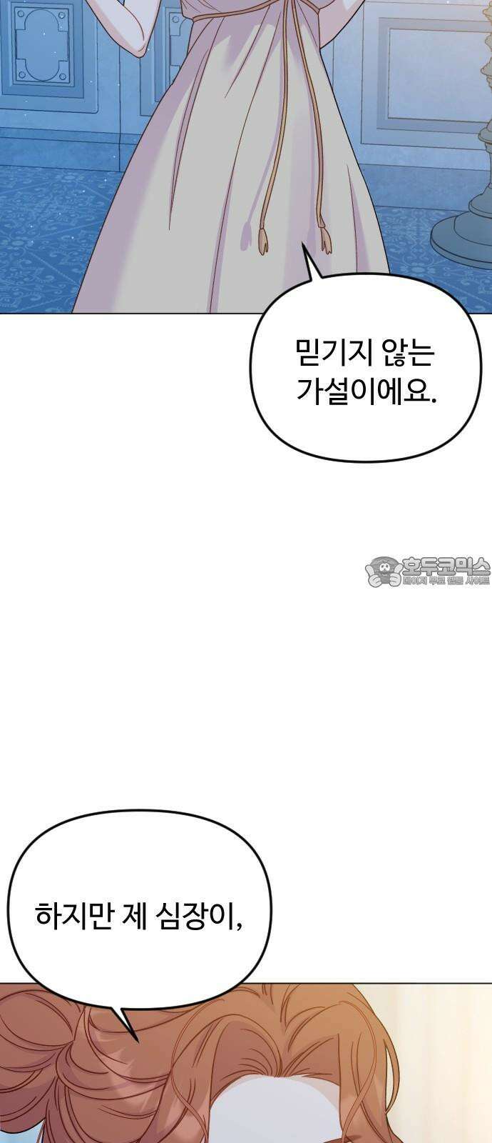 죽거나 혹은 사랑에 빠지거나 2부 12화 3
