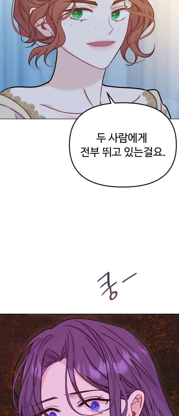 죽거나 혹은 사랑에 빠지거나 2부 12화 4