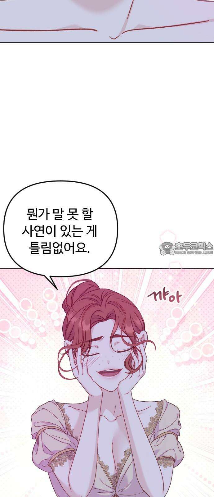 죽거나 혹은 사랑에 빠지거나 2부 12화 6