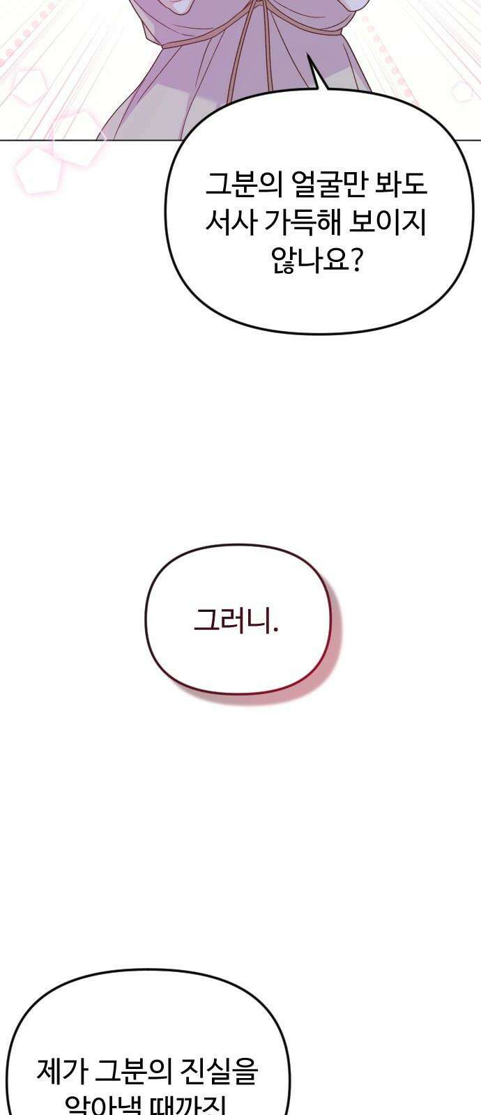 죽거나 혹은 사랑에 빠지거나 2부 12화 7