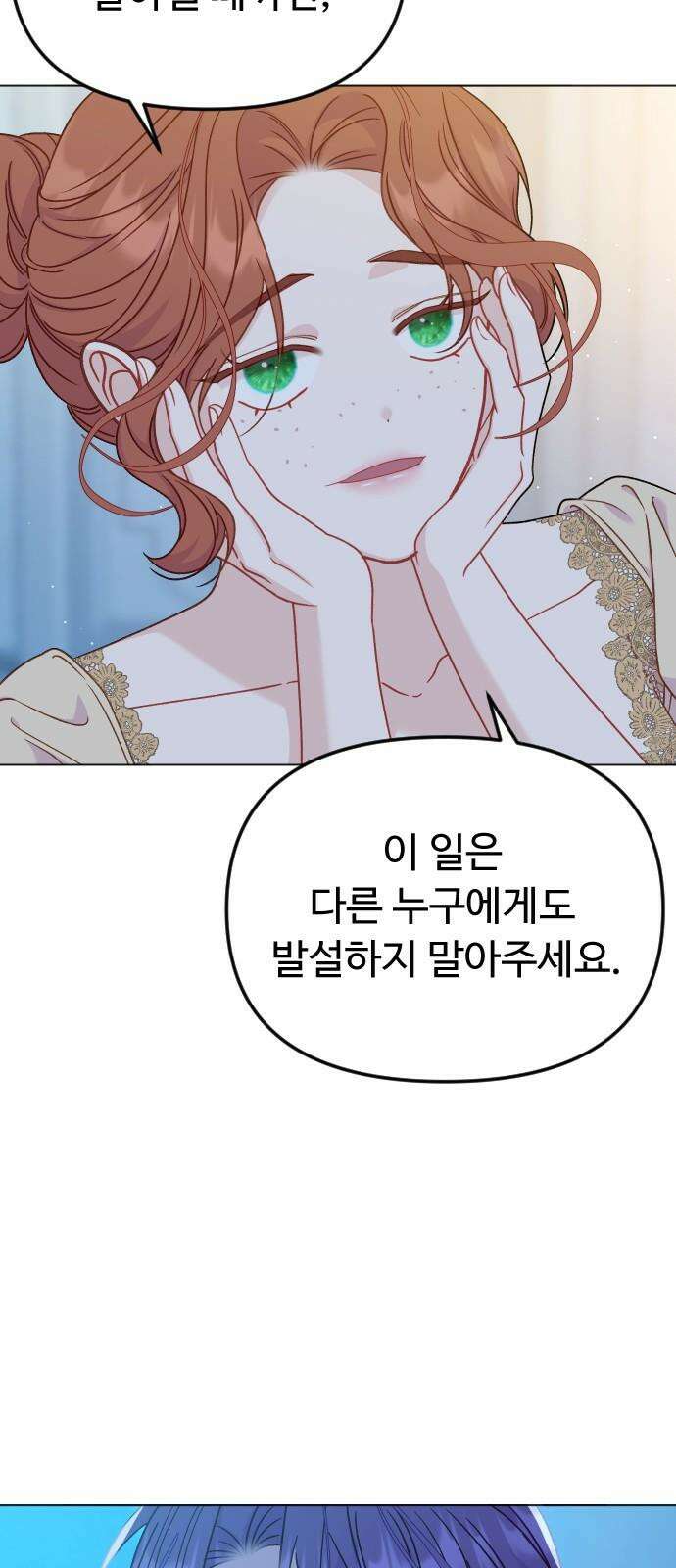 죽거나 혹은 사랑에 빠지거나 2부 12화 8
