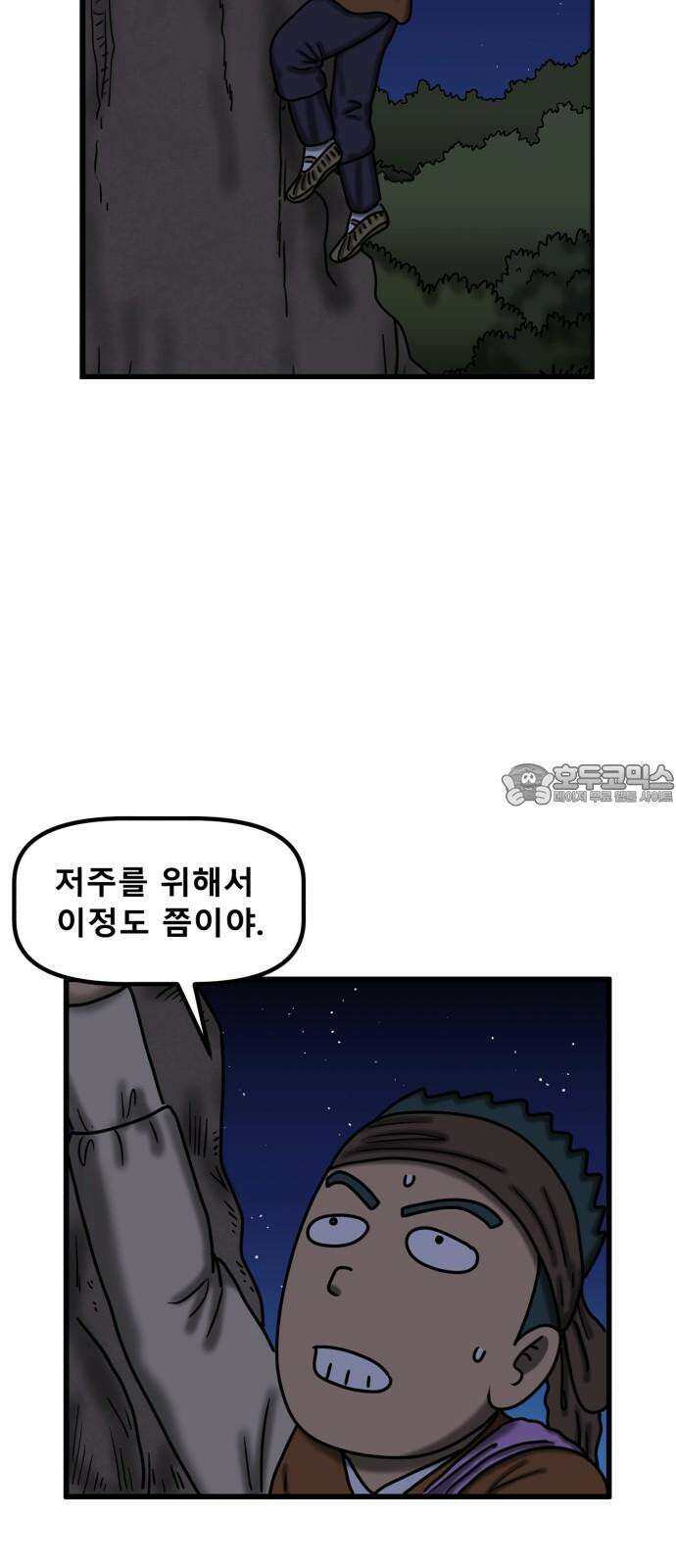 무서운게 딱좋아! 163화. 저주 (4) 6