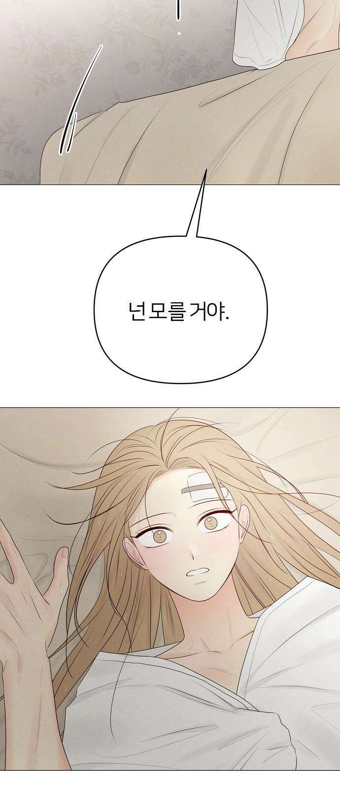 남주의 정석 38화 2