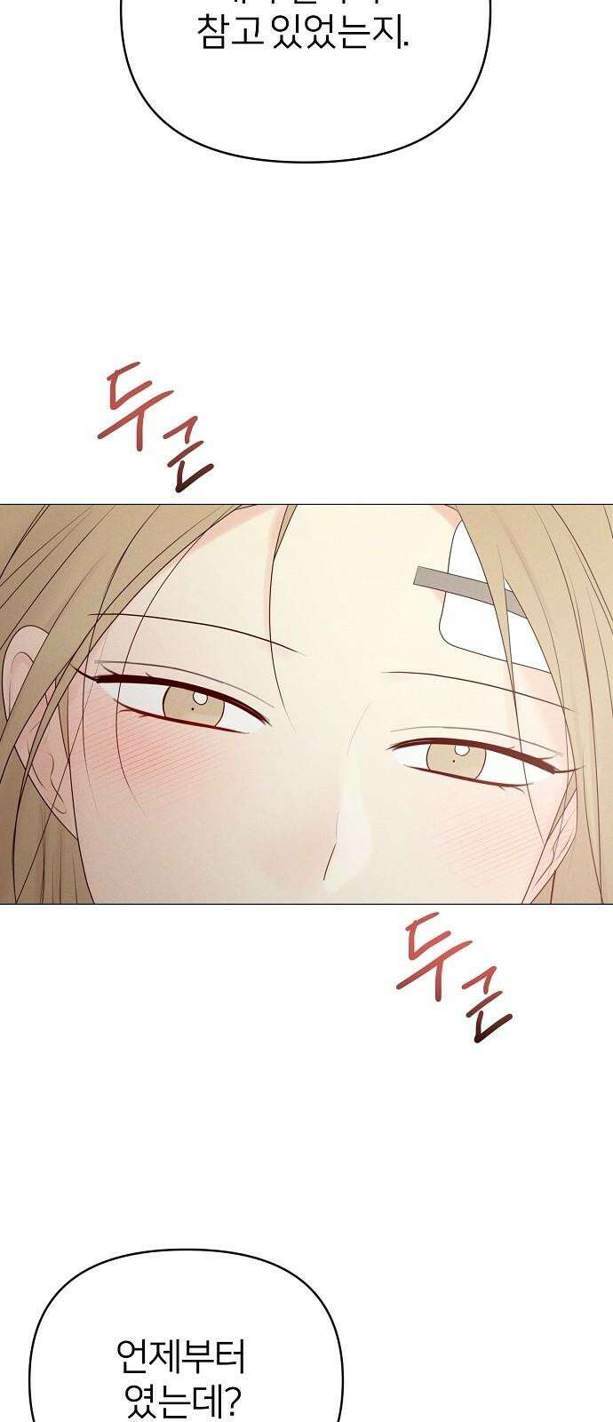 남주의 정석 38화 4