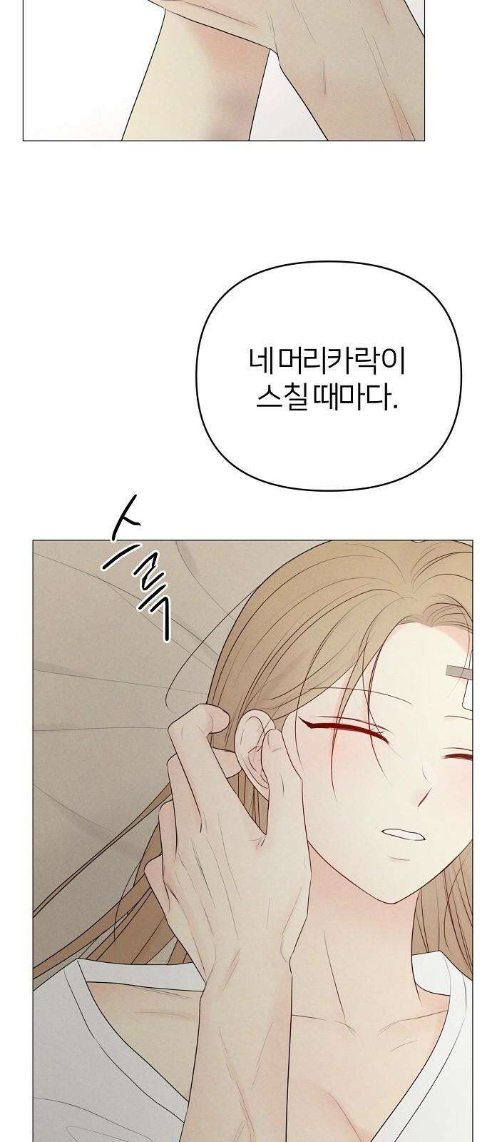 남주의 정석 38화 7