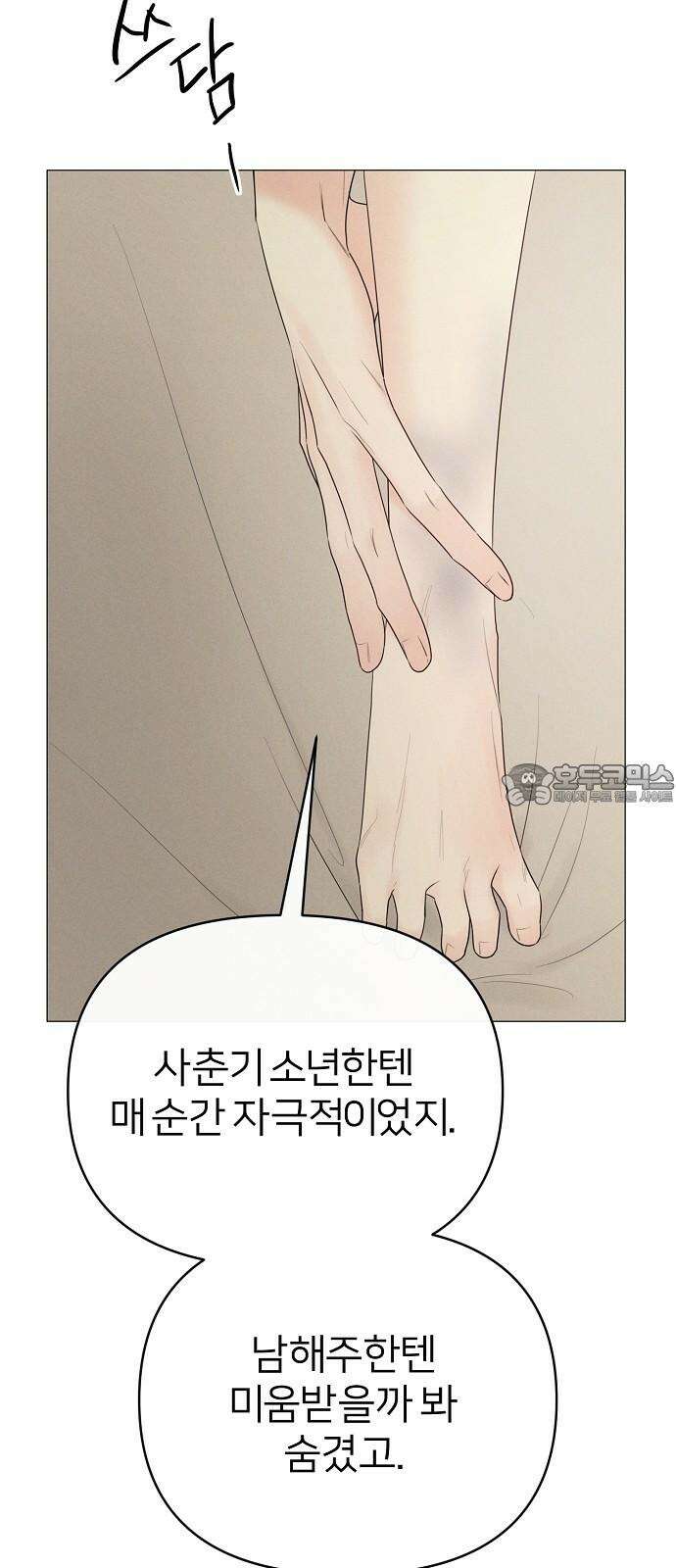 남주의 정석 38화 9