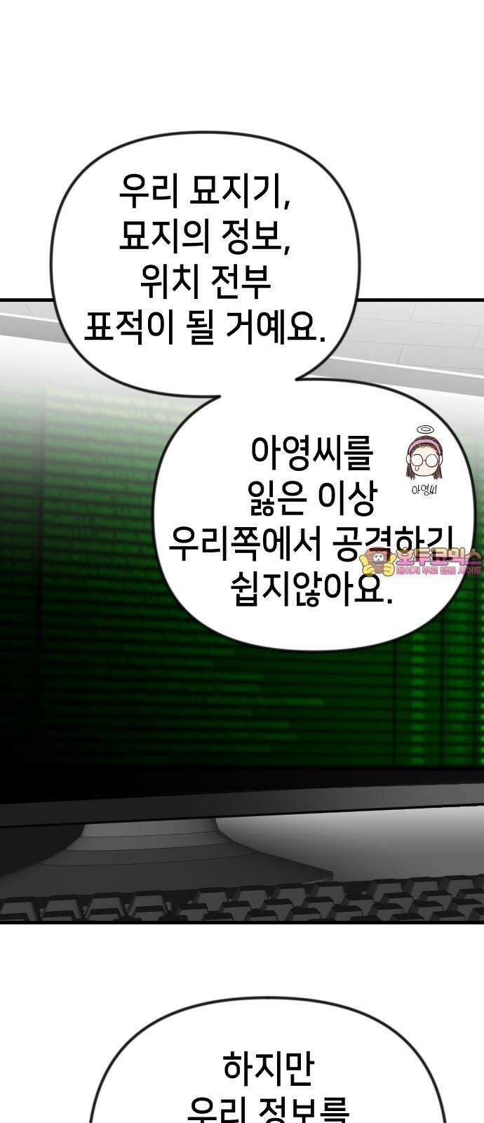 데빌샷 170화 오래된 약속 (3) 1