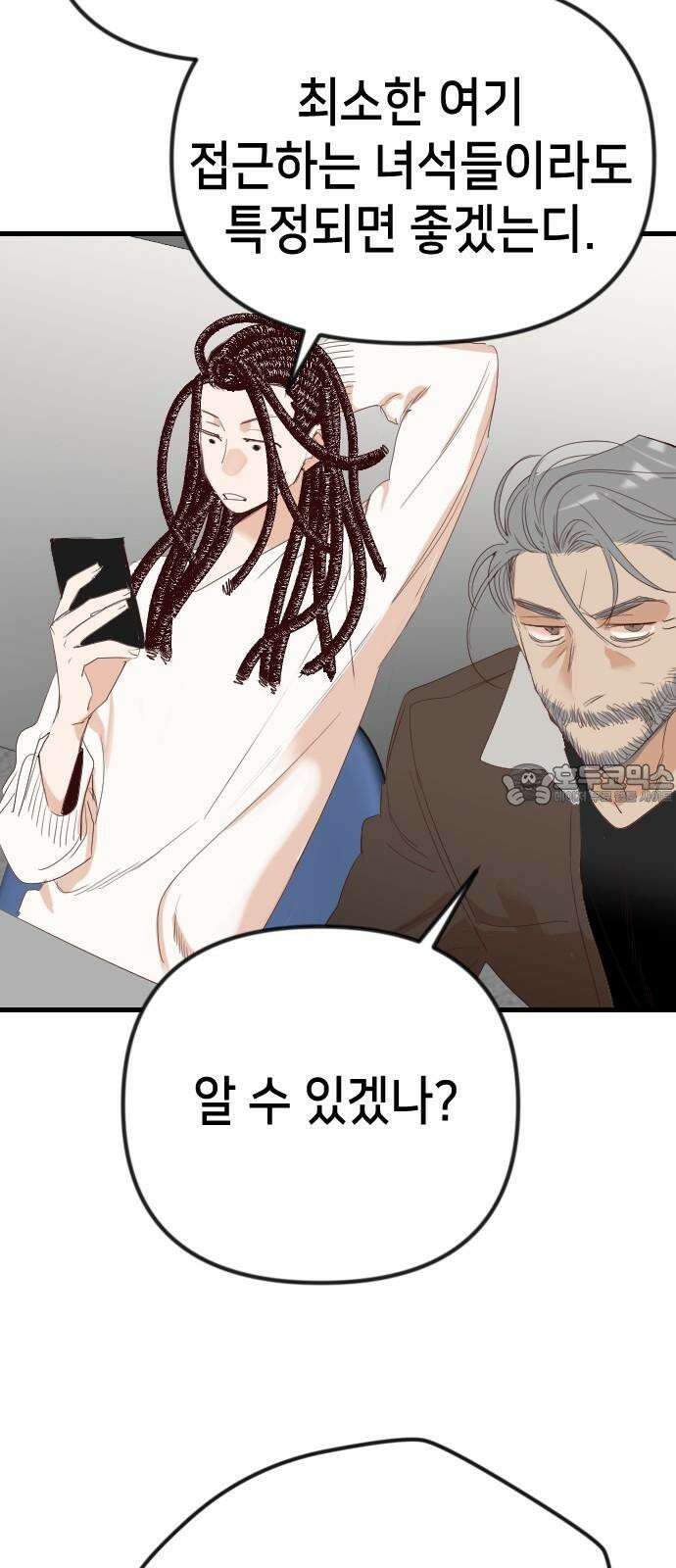 데빌샷 170화 오래된 약속 (3) 3