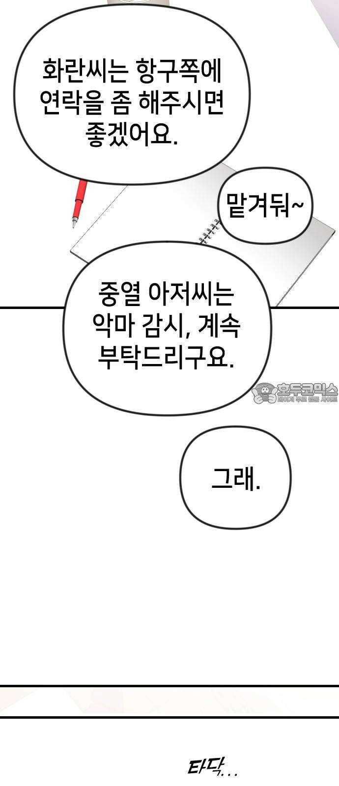 데빌샷 170화 오래된 약속 (3) 6