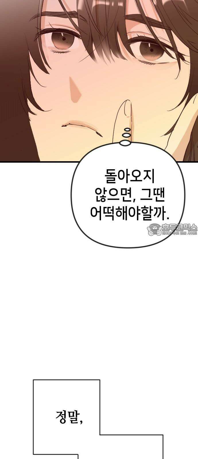 데빌샷 170화 오래된 약속 (3) 9