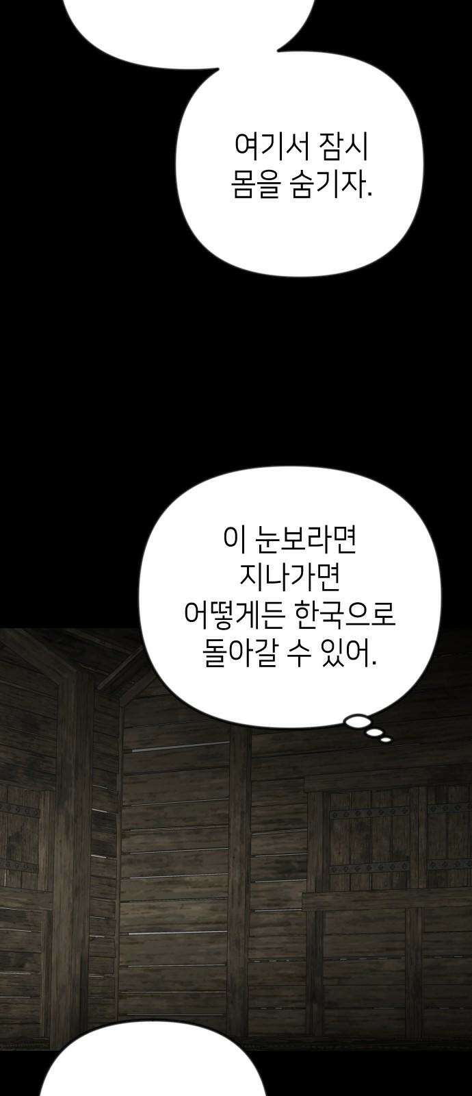 데빌샷 170화 오래된 약속 (3) 19