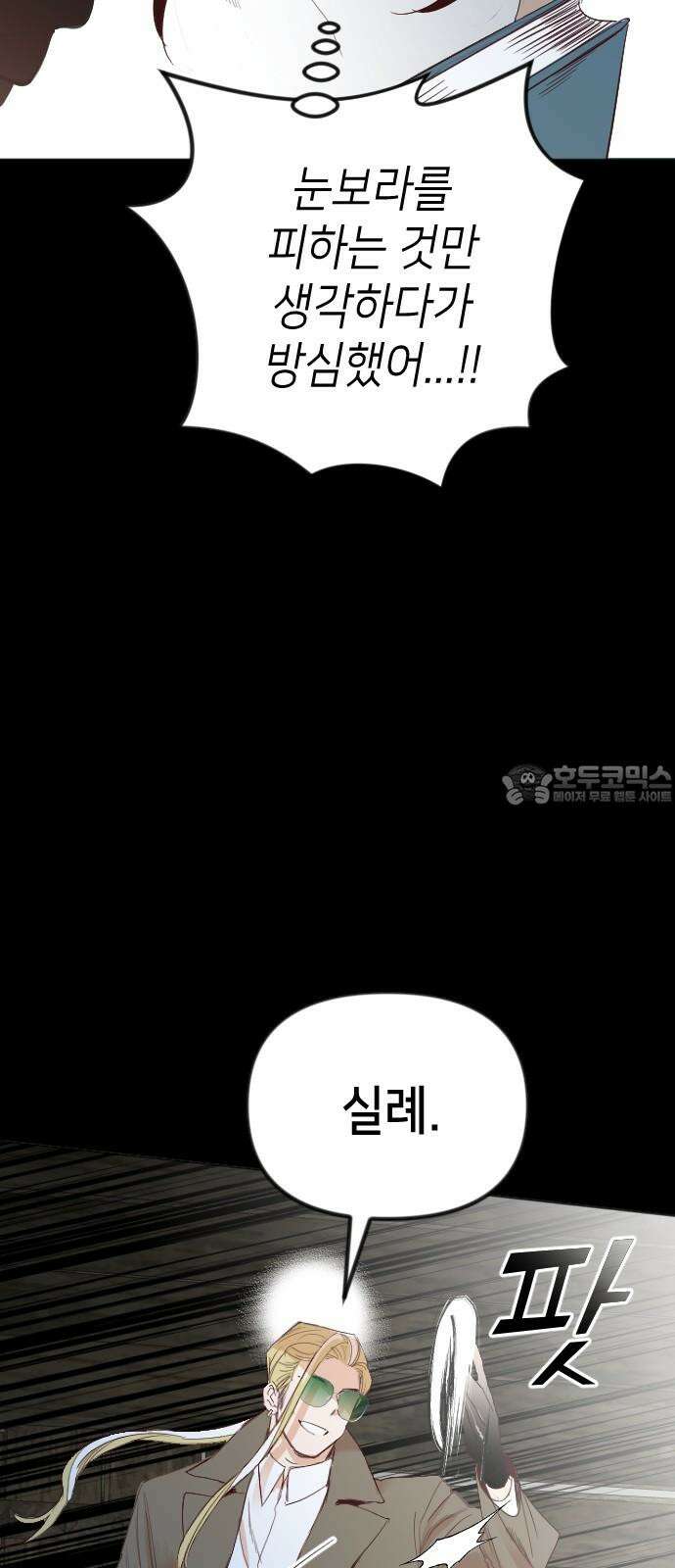 데빌샷 170화 오래된 약속 (3) 24
