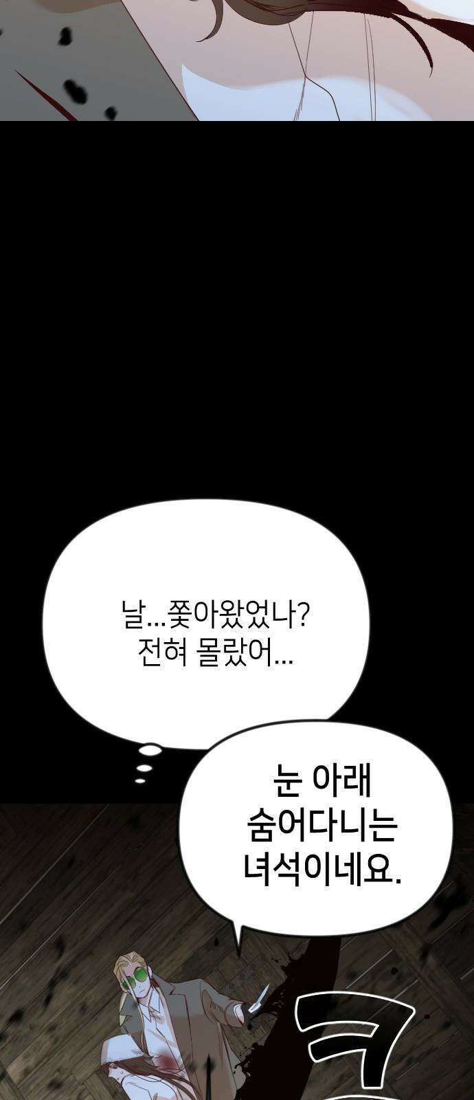 데빌샷 170화 오래된 약속 (3) 28