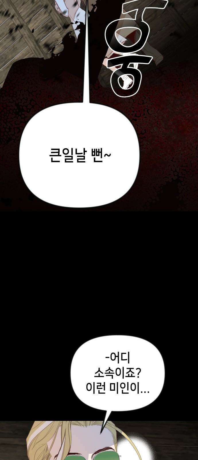 데빌샷 170화 오래된 약속 (3) 29