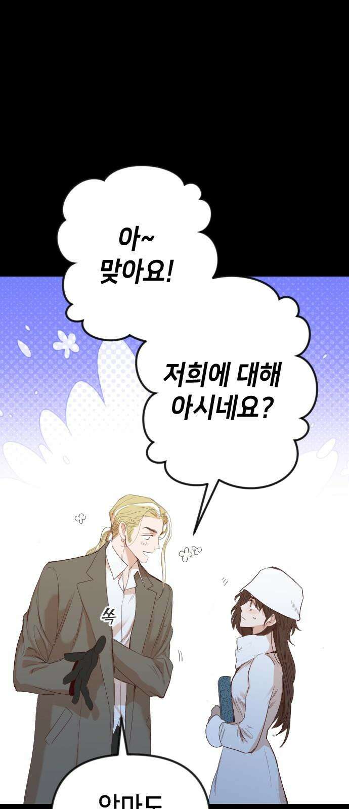 데빌샷 170화 오래된 약속 (3) 34
