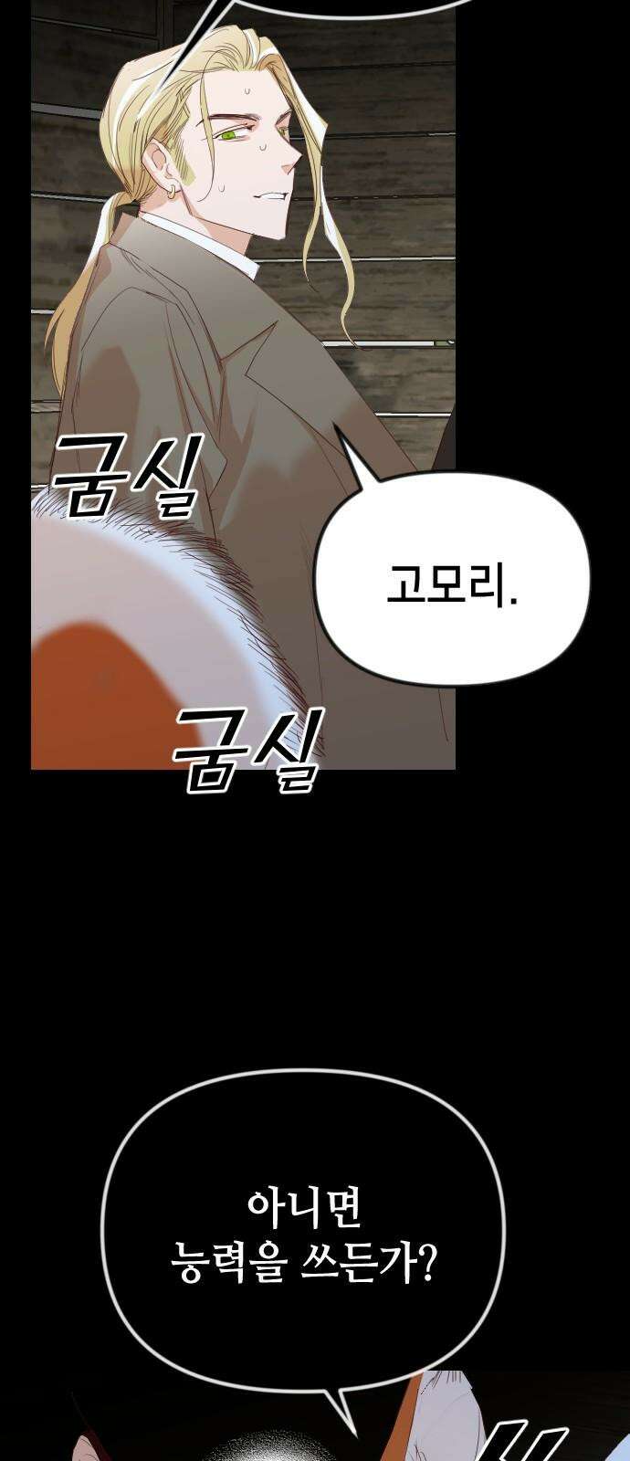 데빌샷 170화 오래된 약속 (3) 41