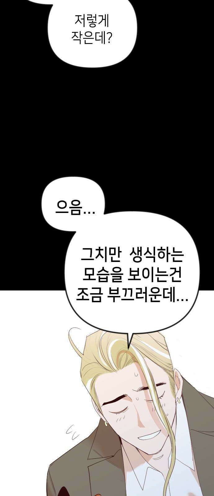 데빌샷 170화 오래된 약속 (3) 43