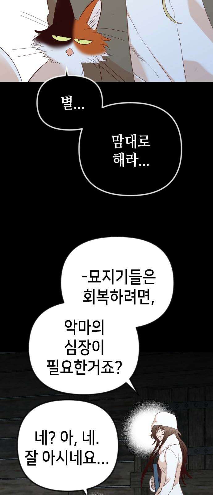 데빌샷 170화 오래된 약속 (3) 44