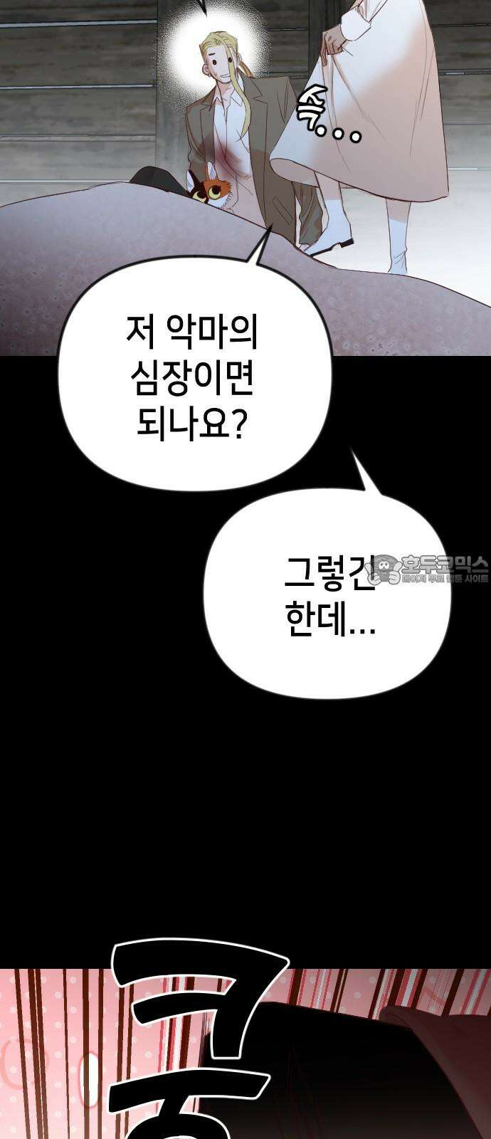 데빌샷 170화 오래된 약속 (3) 45