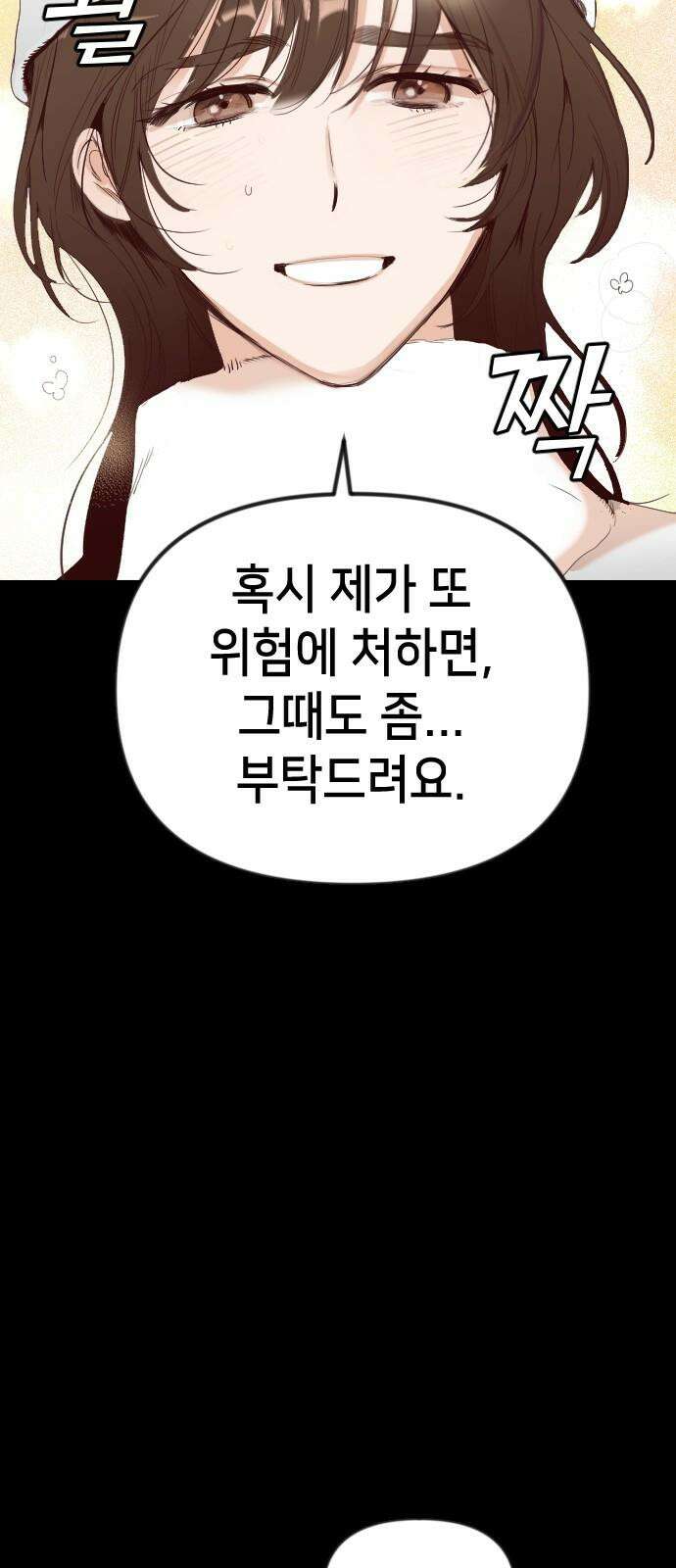 데빌샷 170화 오래된 약속 (3) 53