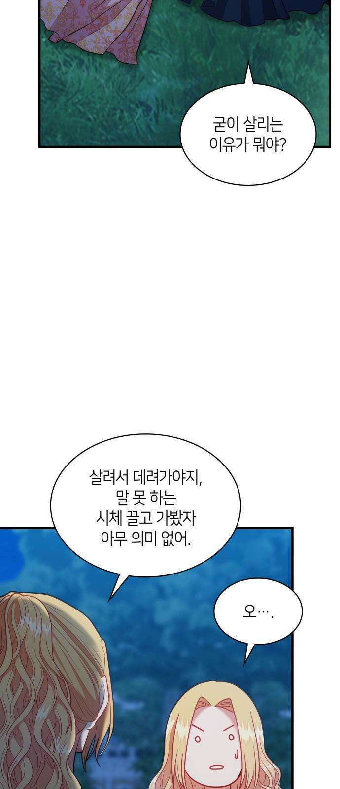 108명의 그녀들 102화 14