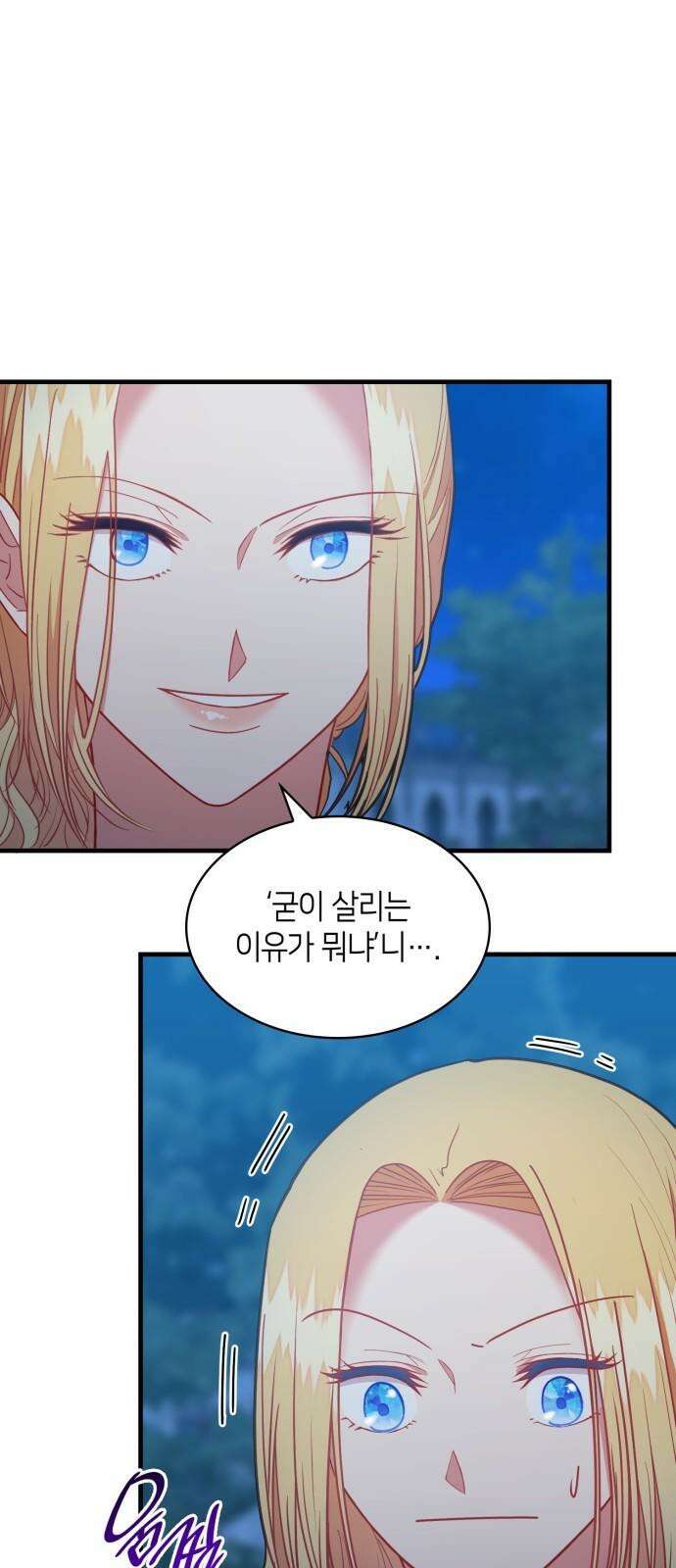 108명의 그녀들 102화 17