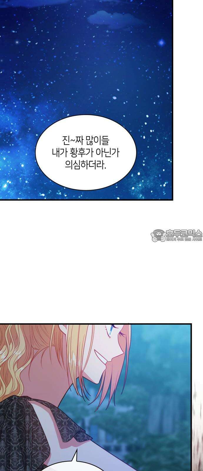 108명의 그녀들 102화 33