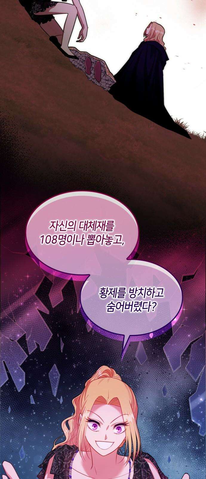 108명의 그녀들 102화 35