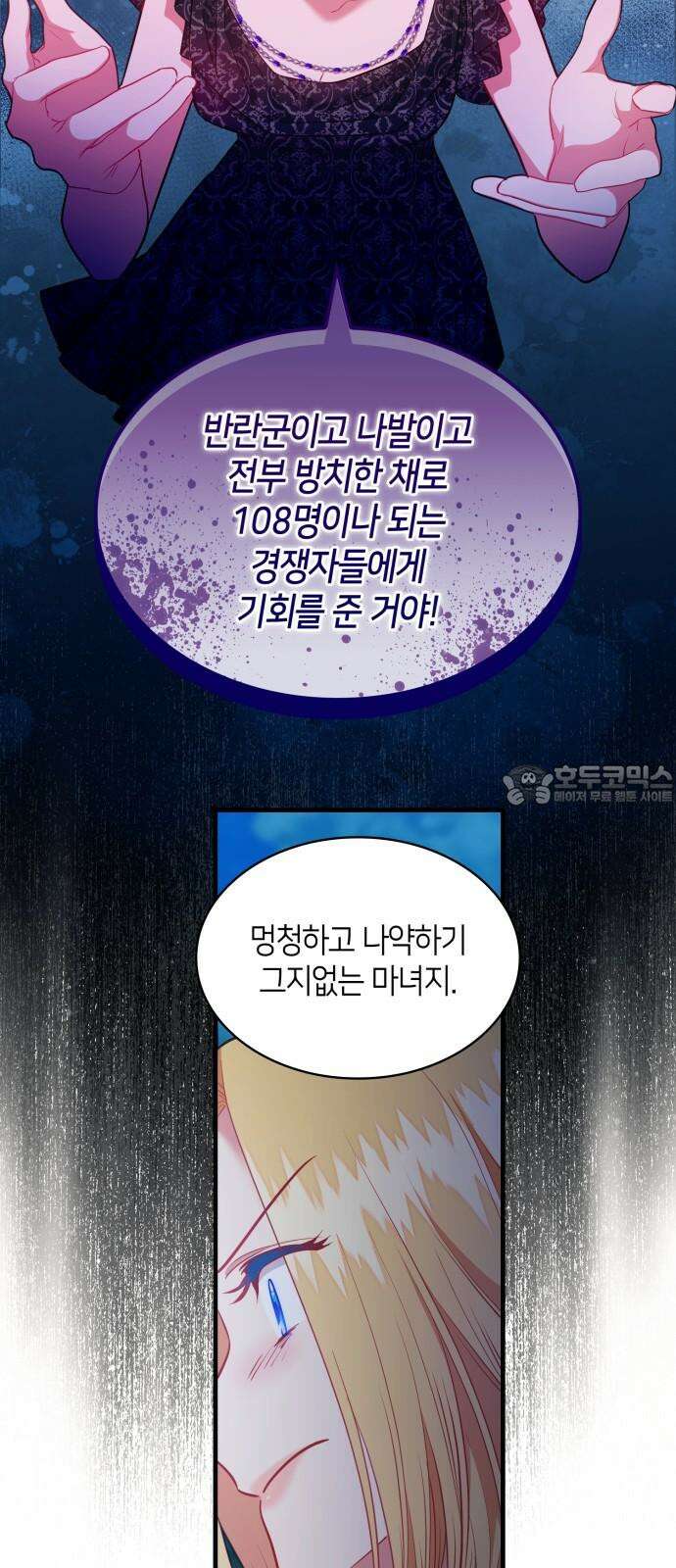 108명의 그녀들 102화 36