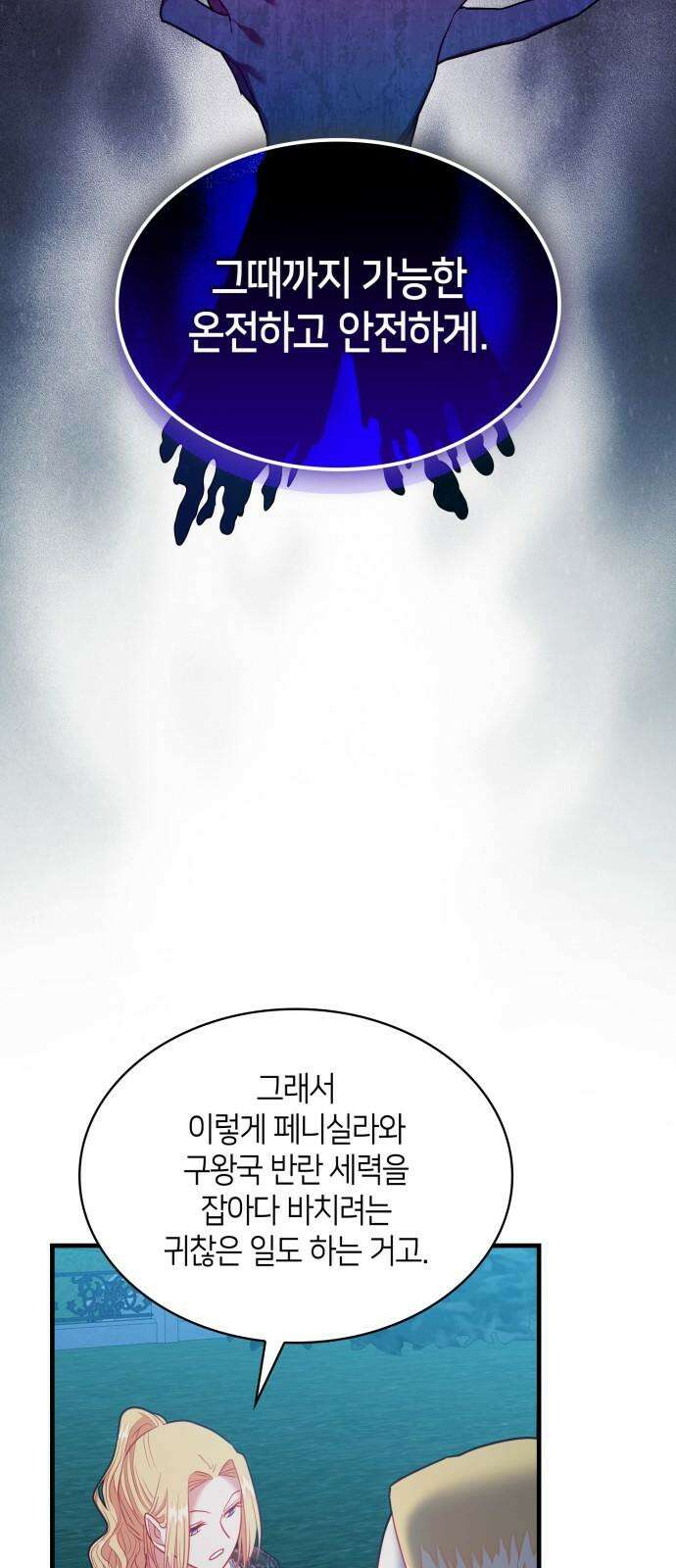 108명의 그녀들 102화 40