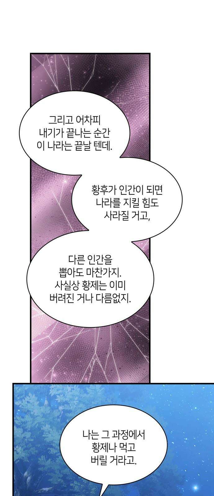 108명의 그녀들 102화 44