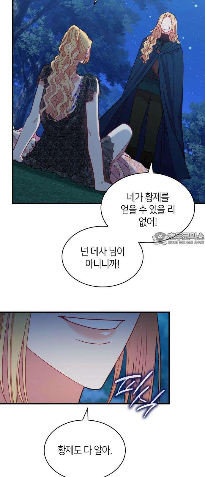 108명의 그녀들 102화 45