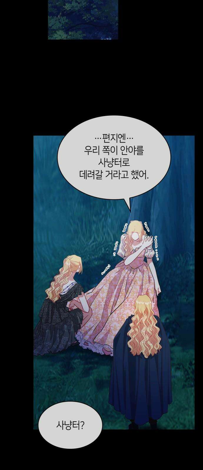108명의 그녀들 102화 52