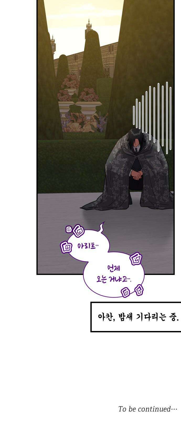 108명의 그녀들 102화 58