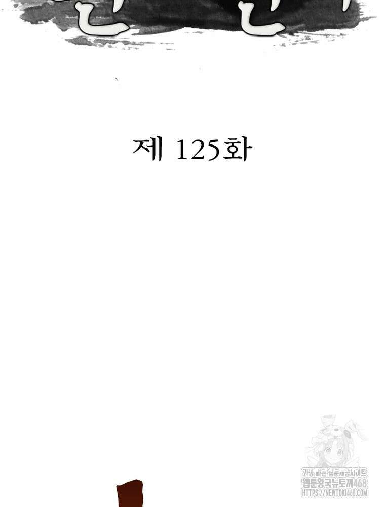 과로환생전기 125화 2