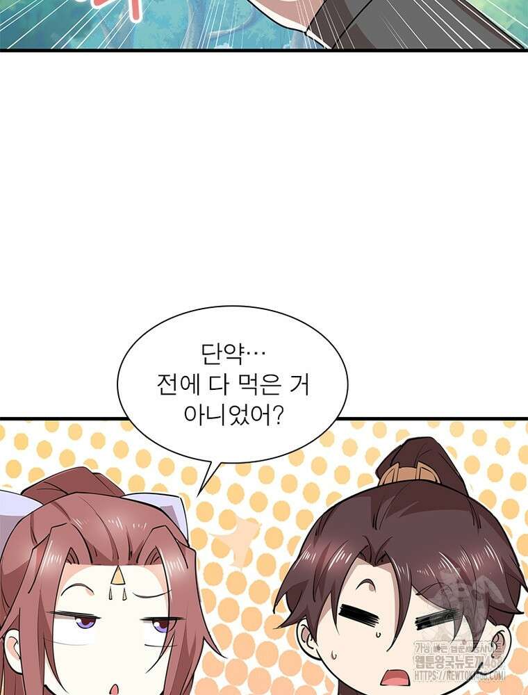 과로환생전기 125화 35