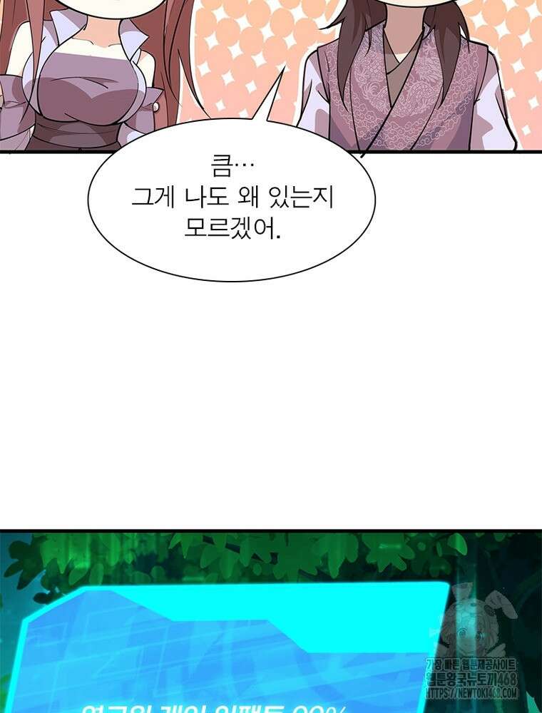 과로환생전기 125화 36