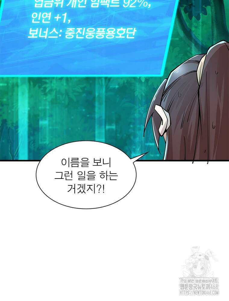 과로환생전기 125화 37