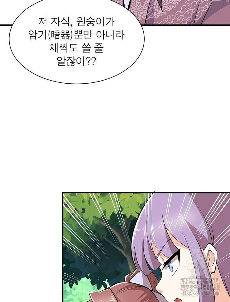 과로환생전기 125화 57