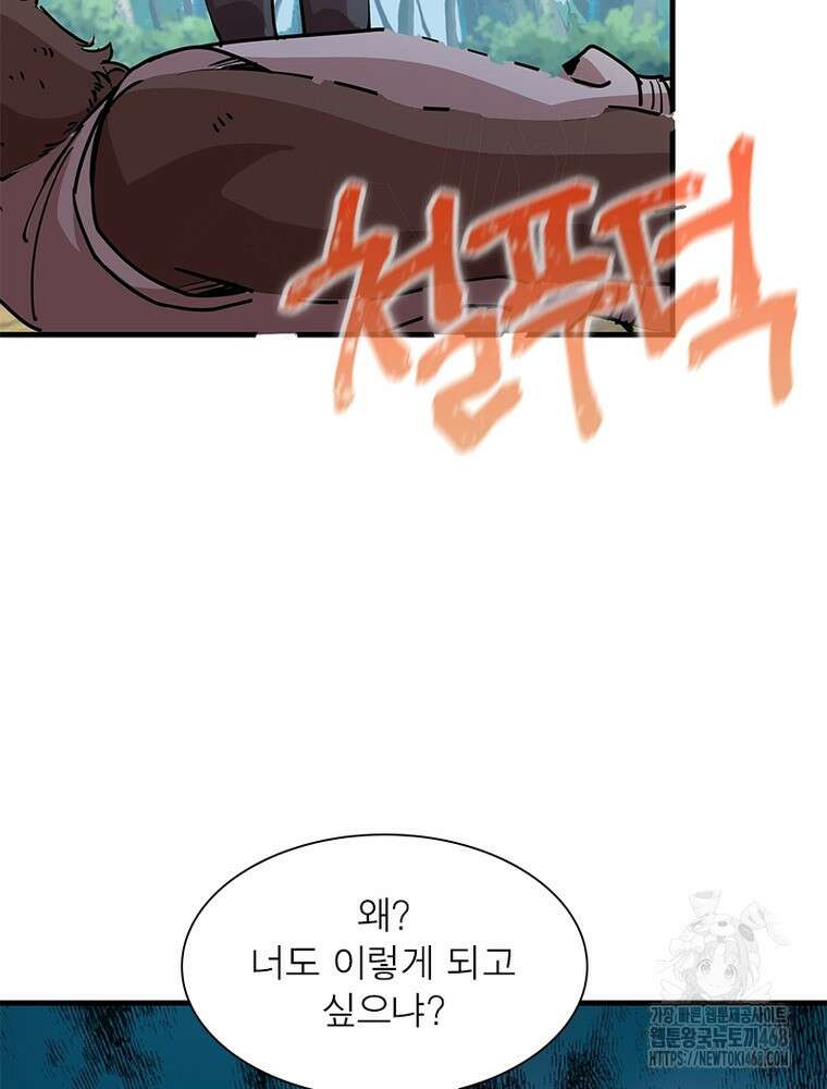 과로환생전기 125화 76