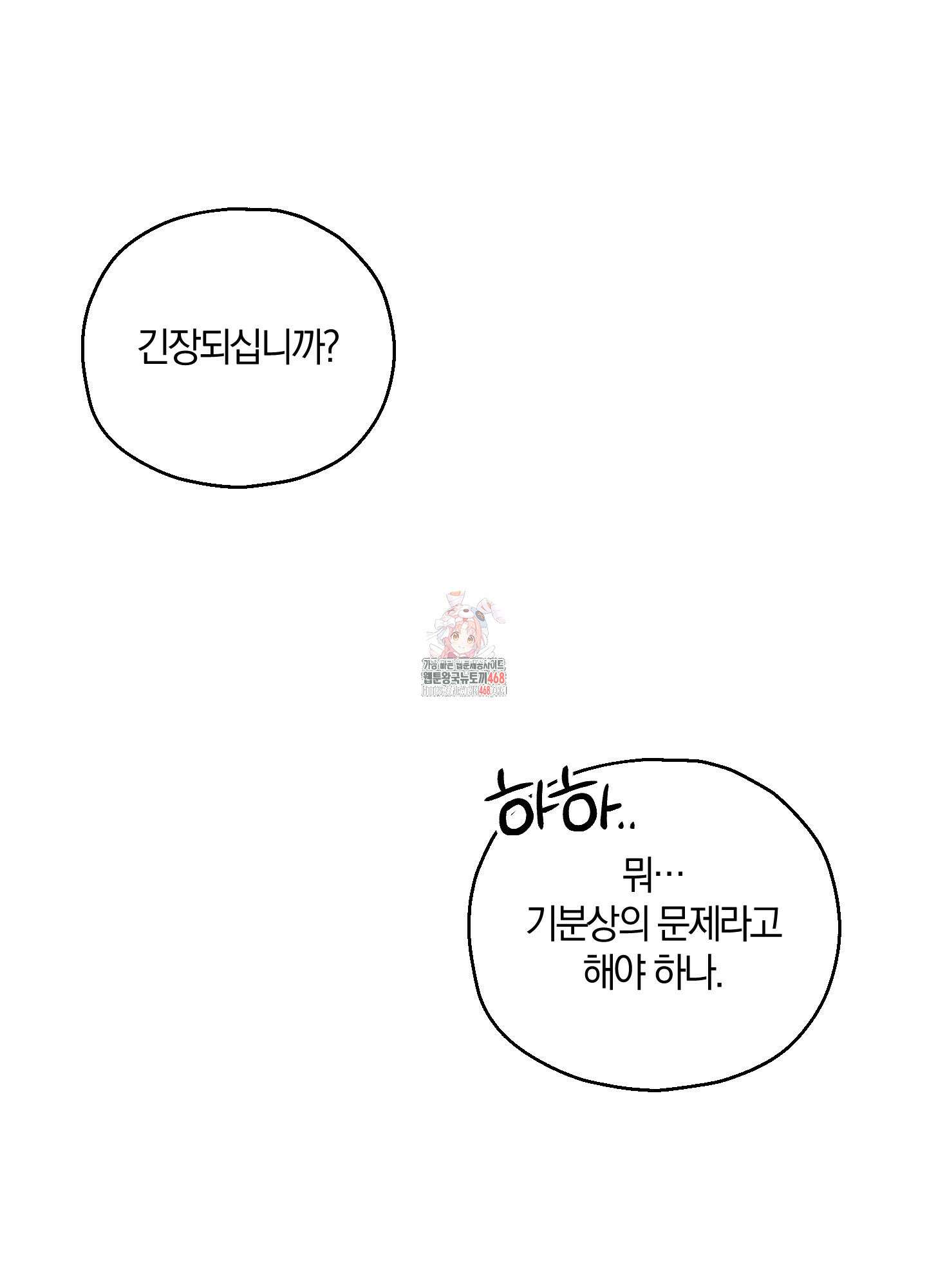 그 기억의 끝에 69화 1