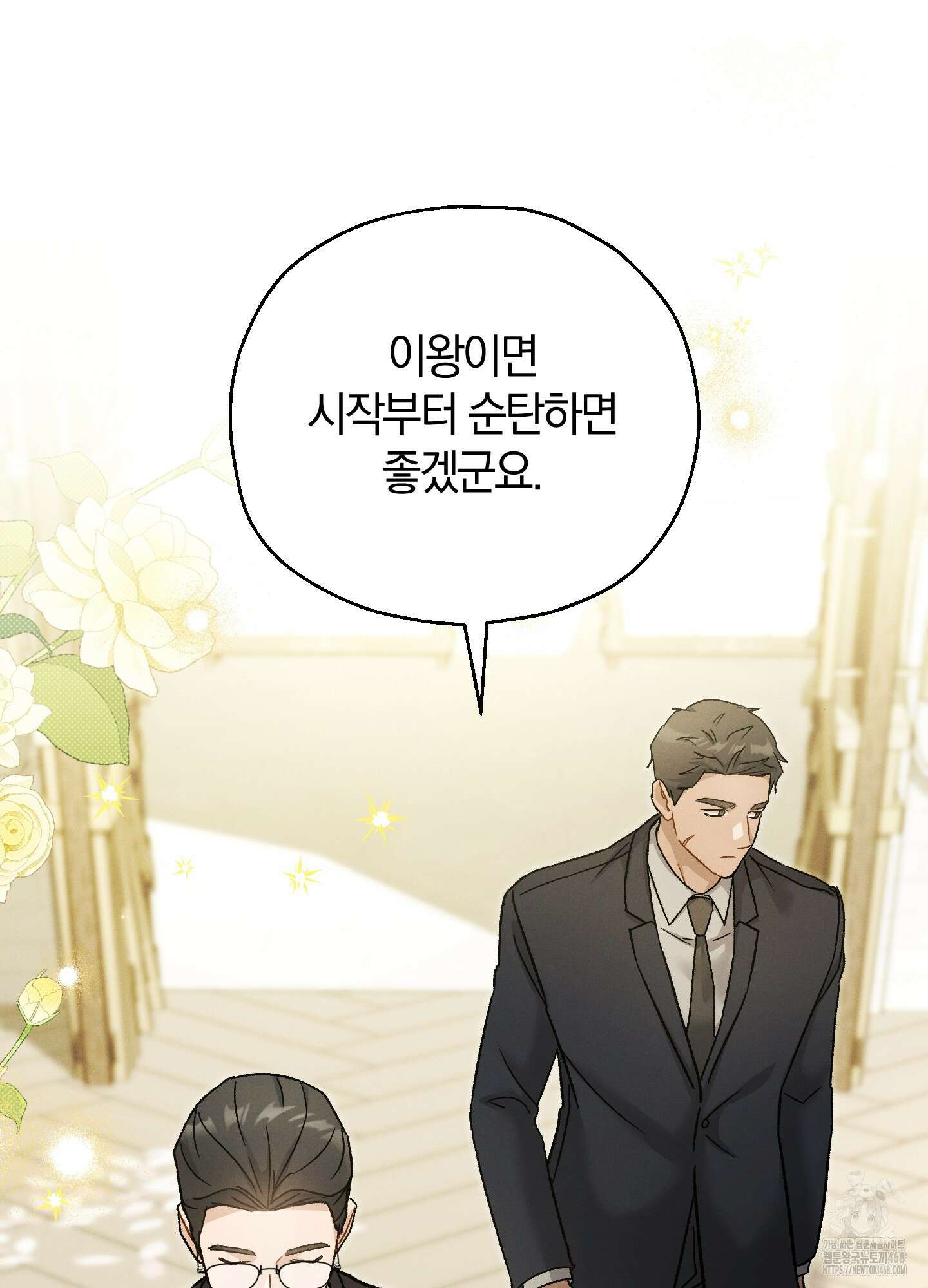 그 기억의 끝에 69화 2
